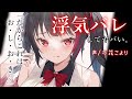 【ヤンデレ】付き合って半年のヤンデレ彼女に浮気がバレて怖い事になった【シチュエーションボイス】