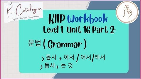 KIIP LEVEL 1: Workbook Unit 16  Grammar
