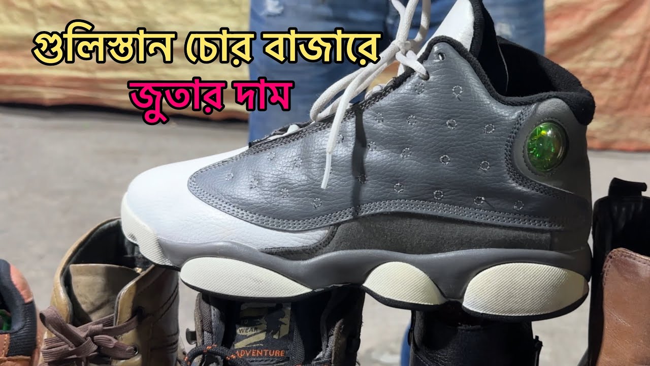 Gulistan shoes price || thief market Gulistan || চোর বাজারে জুতার দাম গুলিস্তান।