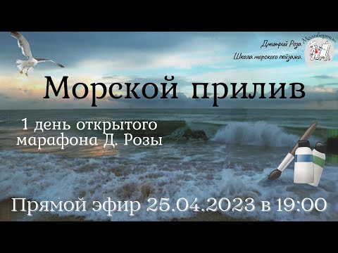 Морской Прилив: Первый День Открытого Марафона