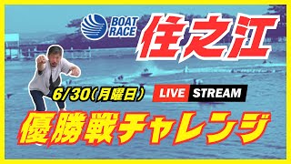 マイロの競艇予想旅の配信のサムネイル画像