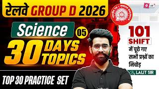 RRB Group D Science Classes 2026 | Group D Science Practice Set | Group D PYQ | Science by Lalit Sir