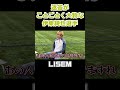 【対談】我が道を行くを地でいく男【LISEM】 #Shorts