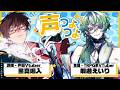 【声優】炯遊えいりさんの声つよつよにします!【ボイトレ】#声つよ