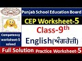 Pseb Class 9th English CEP worksheet-5 fully solved 9th class worksheet-5 English #pseb​#9thclass 