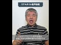 [JA]#38　リアルタイム音声処理って何？──“止まらない会話”の作り方　#shorts #生成AIビジネス