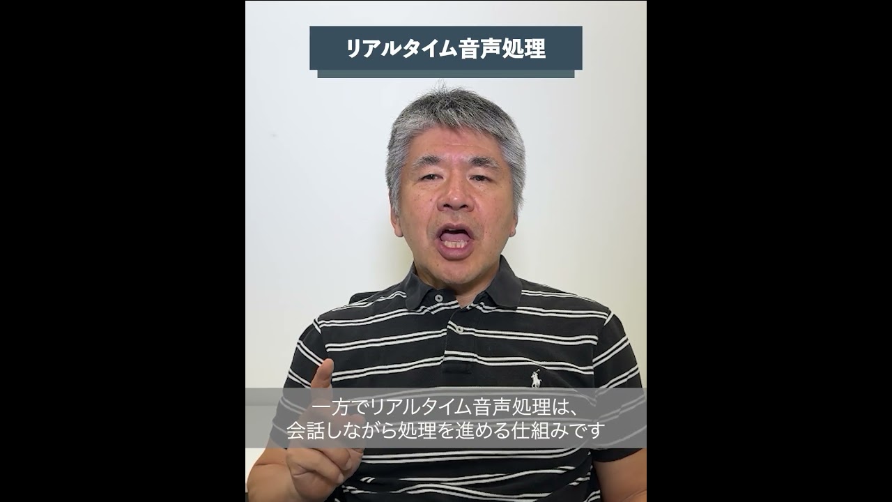 [JA]#38　リアルタイム音声処理って何？──“止まらない会話”の作り方　#shorts #生成AIビジネス
