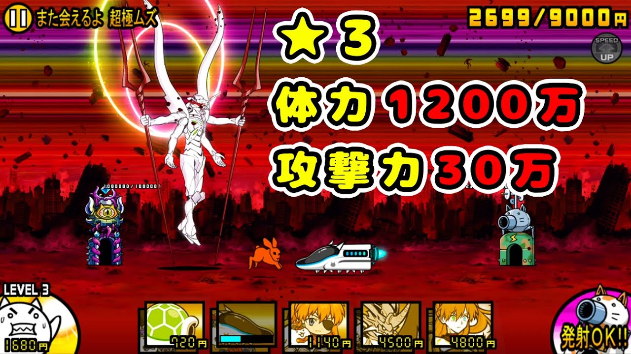 体力1200万使徒襲来！エヴァ第13号機【にゃんこ大戦争】 - YouTube