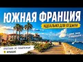 Франция