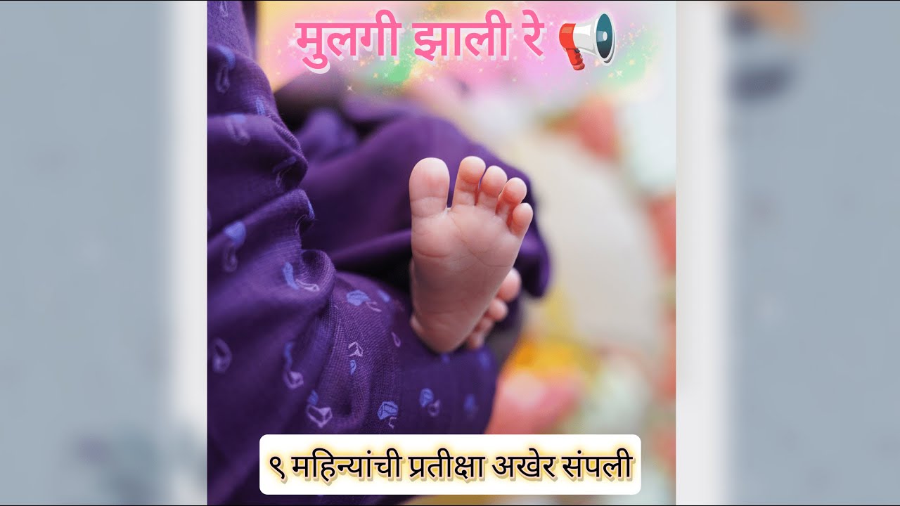 मुलगी झाली रे | बाळाला पहिल्यांदा पाहिले तेव्हा | #सुख | Akshaya's डिलिव्हरी Vlog |