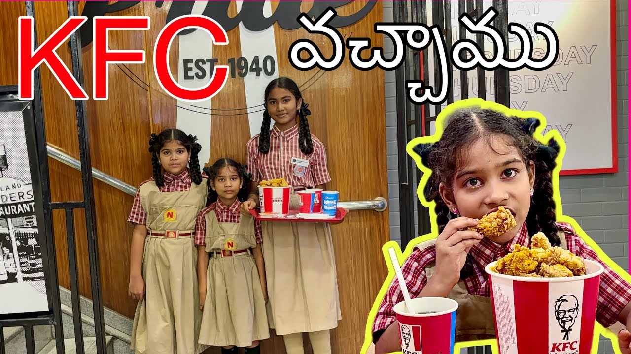 KFC కీ వచ్చాము || చాలా బాగుంది ||మా పిల్లలు first time vacharu || kfc chicken ||
