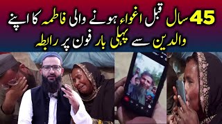 Fatma ka apne family sy 45 Sal bad rabta || Waliullah Maroof