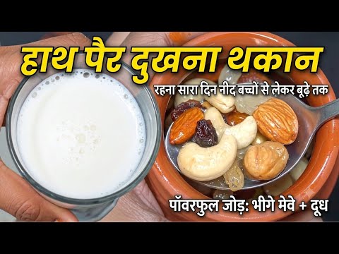हाथ पैर दुखना, दिन भर थकान, नींद और बुखार की कमजोरी, सिर्फ एक बार के इस्तेमाल से गायब हो जाएगी यह...
