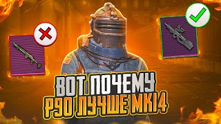 НОВЫЙ P90 ЛУЧШЕМ ЧЕМ МК14? ВСЕ ПЛЮСЫ И МИНУСЫ НА 7 КАРТЕ В МЕТРО РОЯЛЬ, METRO ROYALE, PUBG MOBILE