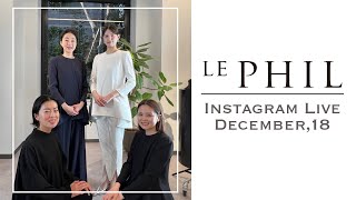 IGLIVE 1218】LE PHIL新作LOOK BOOK。今週発売の新作、1月2月の予約