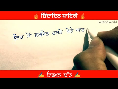 Punjabi Shayari : Nirmal Dutt | Punjabi Motivational Shayari | Punjabi Shayari Status Video 2021