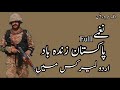 Dil Ki Himmat Watan Pakistan Zindabad پاکستان زندہ باد Urdu Lyrics Ma Sahir Ali Bagga Dil Ki Himmat Watan Pakistan Zindabad پاکستان زندہ باد Urdu Lyrics Ma Sahir Ali Bagga