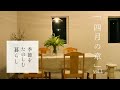 「3月.暮らしのvlog」春の庭│二人暮らしの夕食│お花見弁当 Vlog|Living in japan