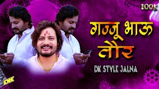 Gaju Bhau Taur Hota Great Gadi Cha No 888 Dj Song | Gaju Bhau Taur Jalna | Gaju Bhau Taur Dj Song 