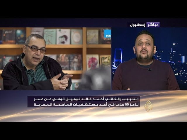 المسائية.. وفاة الطبيب والكاتب أحمد خالد توفيق عن عمر ناهز 55 عاما