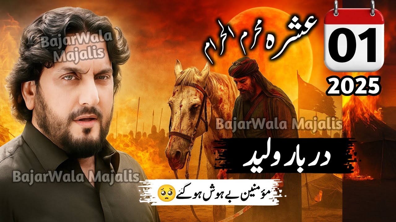 Zakir Syed Iqbal Hussain Shah BajarWala 1 Muharram 2025