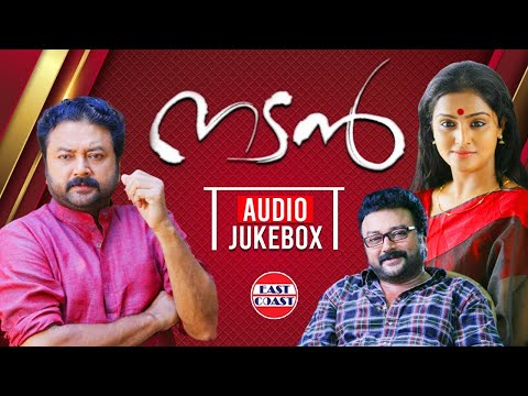 NADAN - Malayalam Movie | FILM AUDIO JUKEBOX | Ouseppachan | Jayaram | Malayalam Film Songs