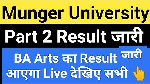 Munger University Part 2 Result जारी/MU BA Part2 Result जारी Result Link Live MU Update News Today
