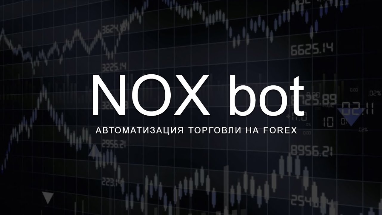 Проверяем версию NOXbot и перезапуск Metatrader4