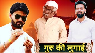 Guru Ki Lugai || Morna Comedy Entertainment