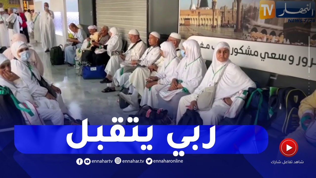 تصريحات الحجاج الميامين من مطار وهران