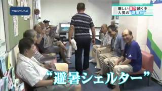 厳しい暑さ続く　暑さ対策に品川区の人気“避暑地”
