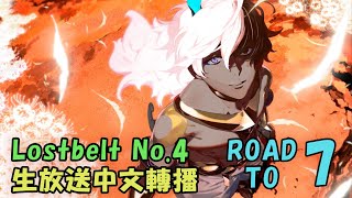 【FGO生放送中文口譯】《Road to 7》Spotlight Lostbelt No.4 ... 