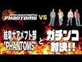 第29話『岐阜大アメフト部"PHANTOMS"とガチンコ対決!!の巻』