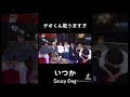歌うまテオくん【いつか/SaucyDog】
