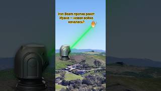 Самое опасное оружие Израиля появилось в ОАЭ #znaika #facts