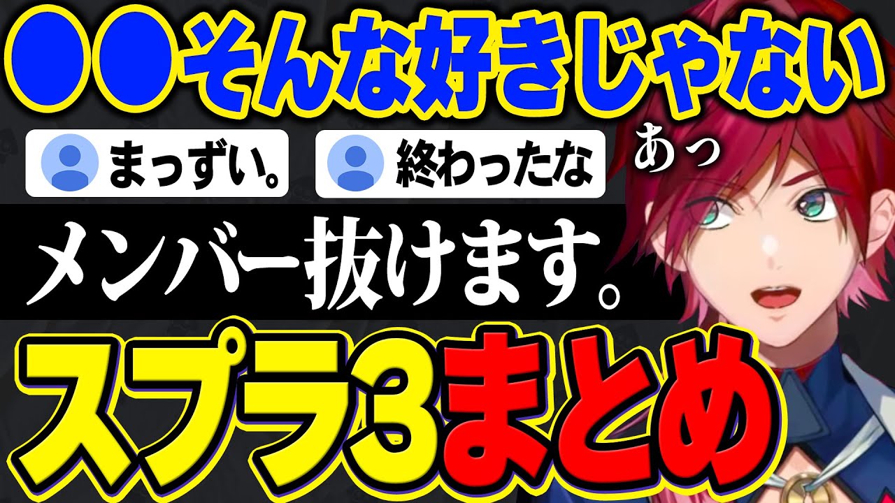 ローレンのＳランク目前で失言するスプラ3見どころまとめ【ローレン・イロアス / にじさんじ / 切り抜き 】