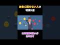 お金に困らない人の特徴 #short #金運アップ #金運上昇
