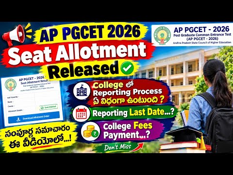 AP PGCET 2026 Seat Allotment || AP PGCET Reporting Process || AP PGCET Reporting Last Date