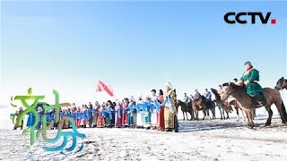 《文化十分》 20180210 带您认识两队与群众结下深厚革命感情的乌兰牧骑 | CCTV综艺