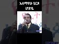 Alemayehu Hirpo Hodye Live Shorts Habesha Ethiopian90s Shortsvideo Ethiopia Ethiopianmusic