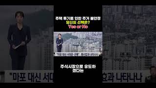 지금 주거 불안정의 이유는 &#39;이것&#39; 때문입니다. #주한미군 #유머 #트럼프