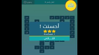 كلمة السر لغز 6 أشهر ميلادية شهر ميلادي مكون من 6 أحرف F1ea828ed1