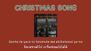 [แปลเพลง] back number - Christmas Song