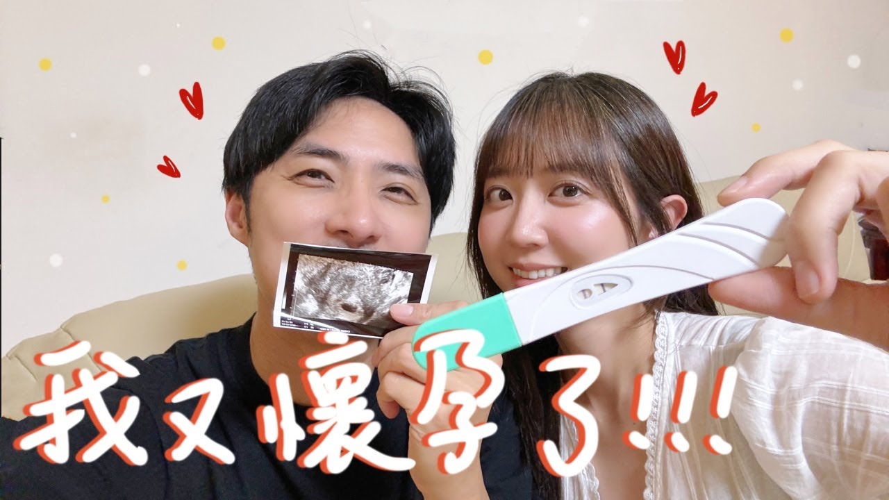 [ VLOG ] 我又懷孕了 │🎊👶🏻🎊  #洪李開心孕期日記