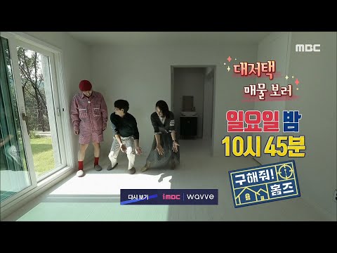 [구해줘! 홈즈 예고] ＜ 고양시 대저택 매물을 찾아라~! ＞ 79회