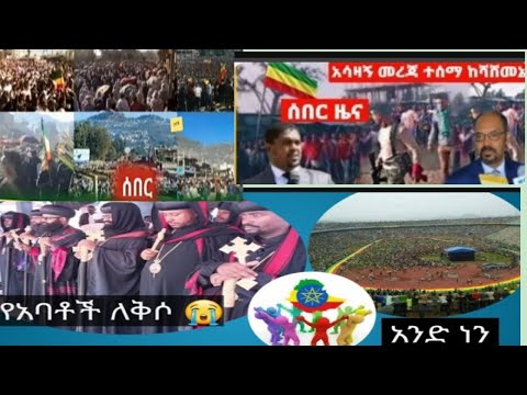 አሳዛኝ መረጃ ከሰማ ከሻሸመኑ