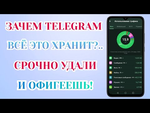 Освободил 85,7 ГБ Памяти. Как Очистить Кэш И Внутреннюю Память В Telegram На Андроиде?