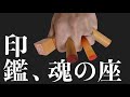 印鑑レス社会・ハンコ廃止社会の流れにあるからこそハンコを持ってほしい理由