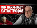 ВСЕМ ПРИГОТОВИТЬСЯ! ПОСЛЕДСТВИЯ ИРАНА НАКРОЮТ ВСЕХ! ЛИПСИЦ: КИТАЙ ЗАХОДИТ В ВОЙНУ! ДВА МЕСЯЦА ЖЕСТИ