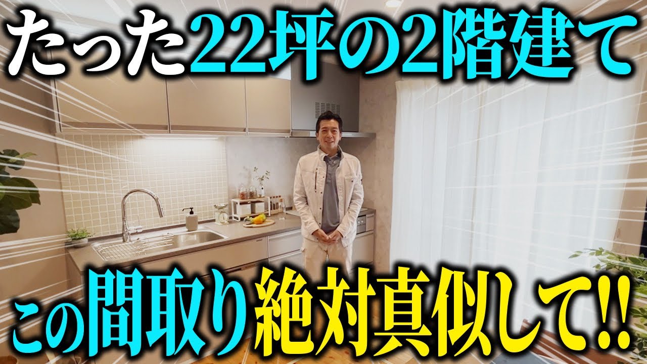 【22坪でも大満足】狭い土地でもやりたい事を全部叶えた家【注文住宅/コンパクト住宅/間取り/回遊動線/書斎】